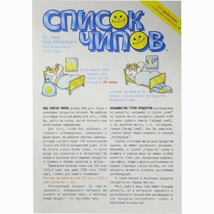 Chipliste- Leporello Russisch 1 Stück - ab 2,40 €